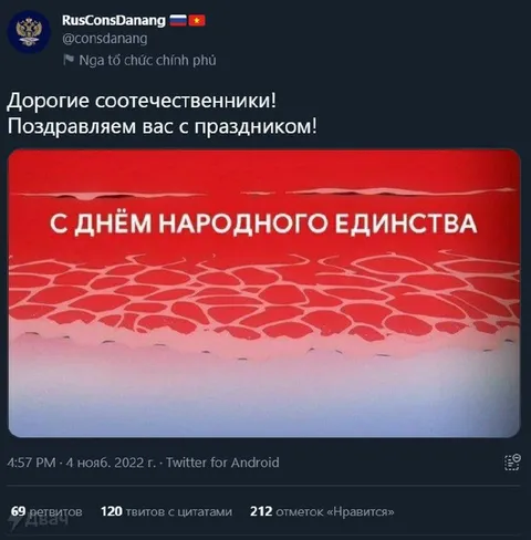 Поздравление с Днём народного единства
