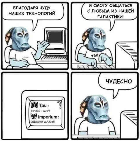 Тау общается с Империумом