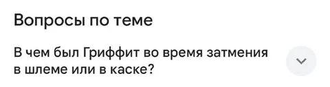 Шлем или каска у Гриффита