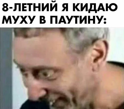 Восьмилетний кусает муху