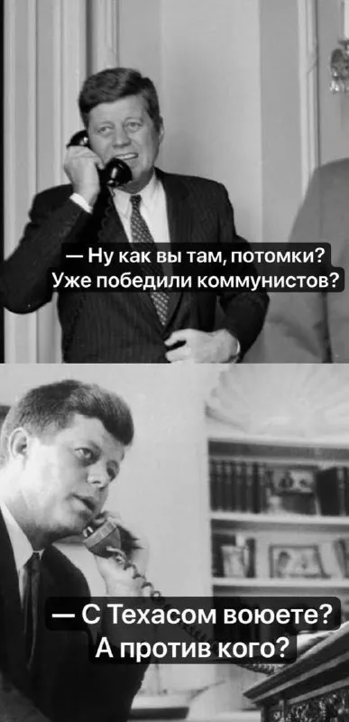 Кеннеди звонит потомкам