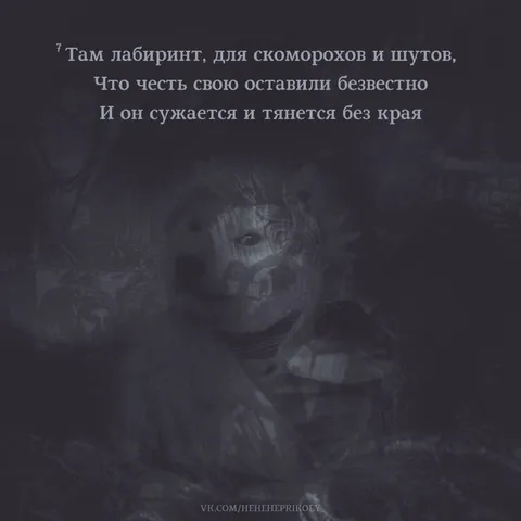 Лабиринт для скоморохов