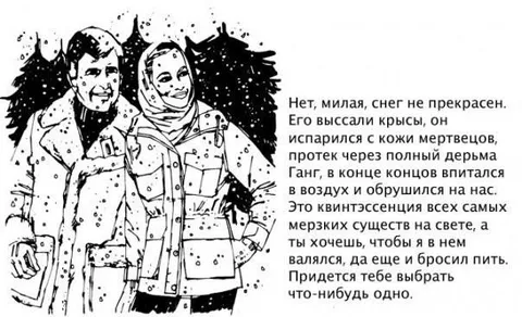 Снег или бросить пить