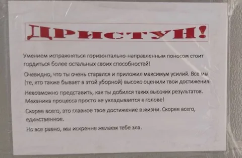 Поздравление за горизонтальный понос