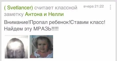 Ставим класс пропавшему ребенку