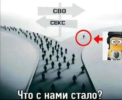 Что с нами стало?