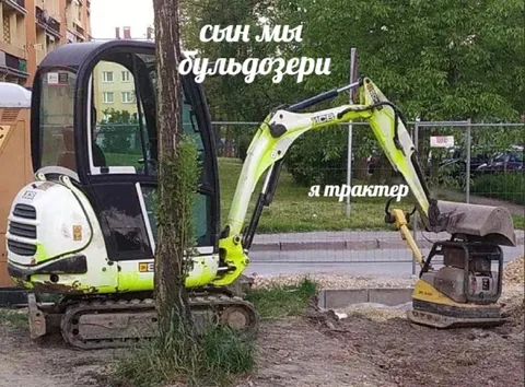Сын бульдозера и трактор