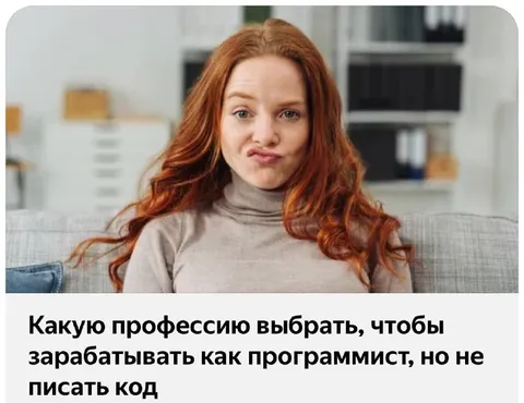 Профессия без написания кода