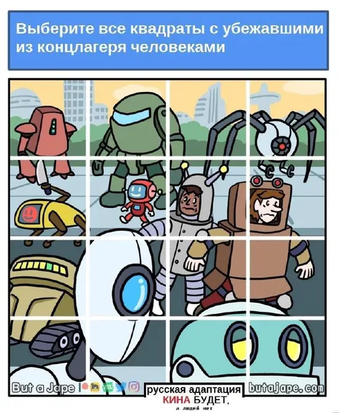 Капча про сбежавших людей