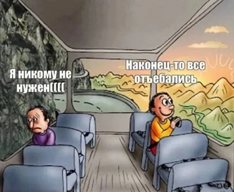 Наконец-то все отъебались