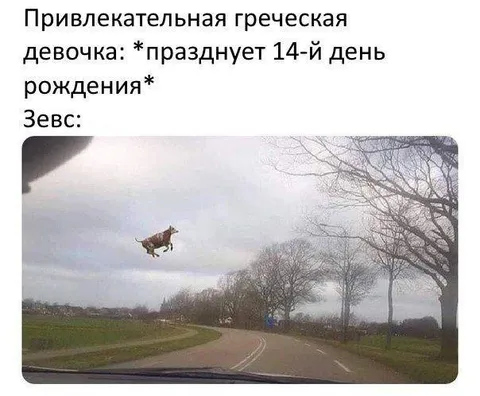 Привлекательная греческая девочка и Зевс