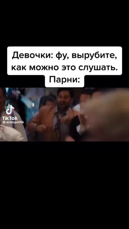 Парни включили любимую музыку
