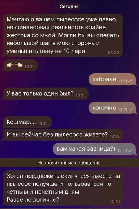 Без пылесоса после скидки