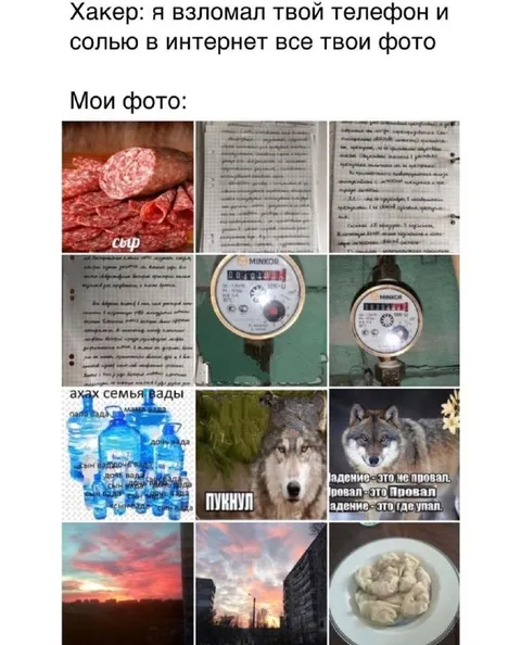 Хакер посмотрел мои фото