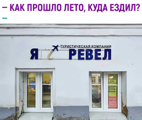 Как прошло лето — я ревел