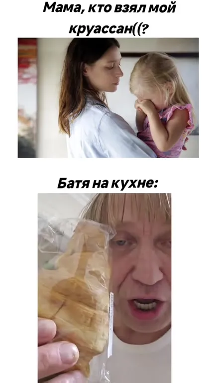 Кто взял мой круассан
