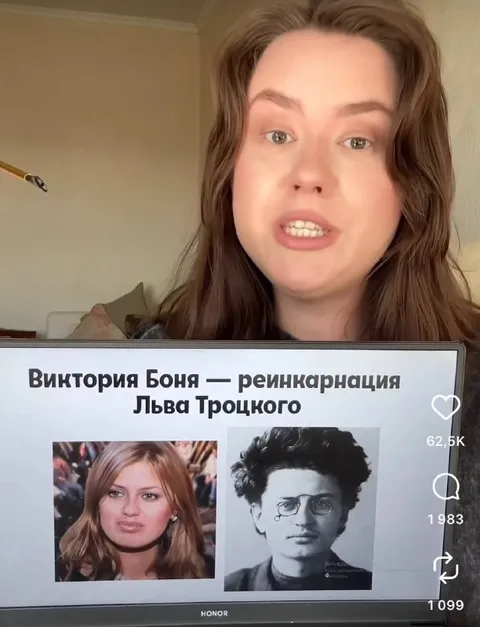 Виктория Боня — реинкарнация Троцкого