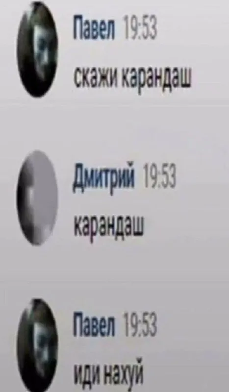 Скажи «карандаш»
