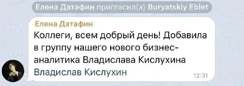Новый бизнес-аналитик в группе