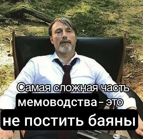 Самая сложная часть мемоводства