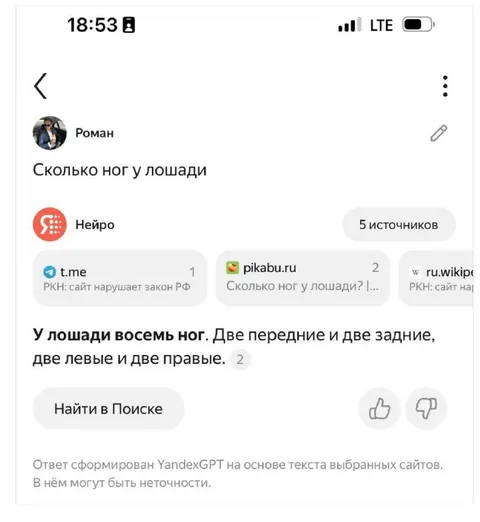У лошади восемь ног