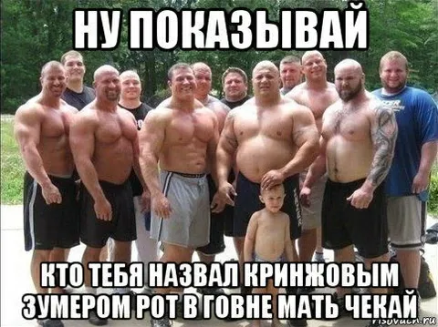 Ну показывай, кто назвал кринжовым зумером