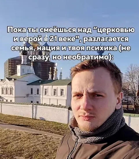 Смех над церковью и вера