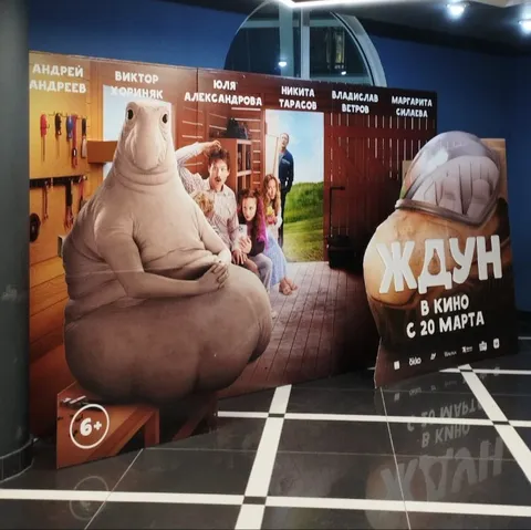 Ждун в кино с 20 марта