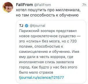 Парижский зоопарк и слизь с 720 полами