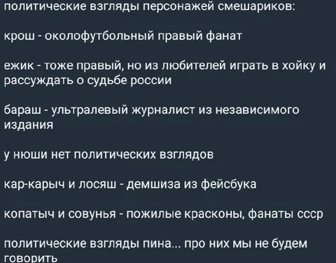 Политические взгляды Смешариков