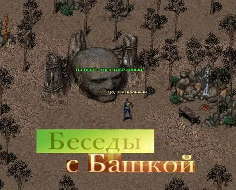Беседы с Башкой