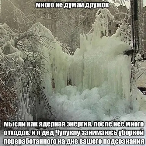 Мысли как ядерная энергия