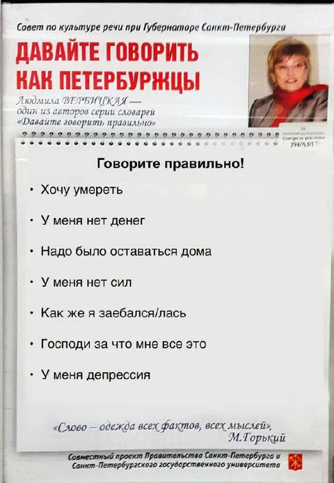 Говорите правильно по-петербургски