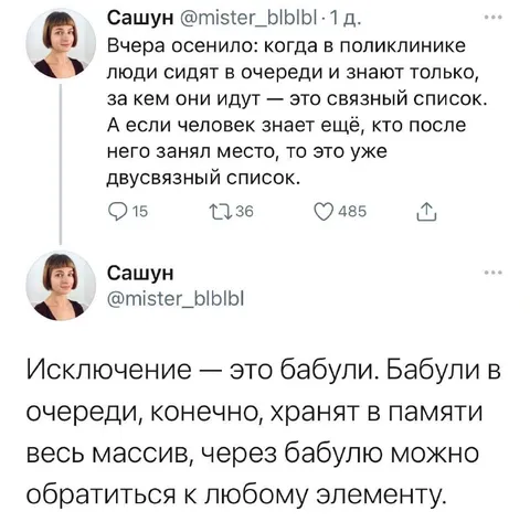 Бабули как исключение из списка