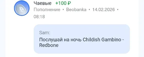 Мама советует Redbone на ночь