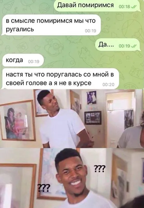 Когда поругались в своей голове