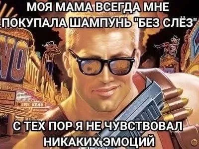 Шампунь «без слёз» и эмоции