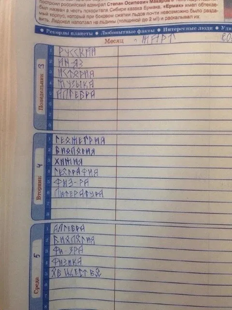 Расписание глазами инопланетянина