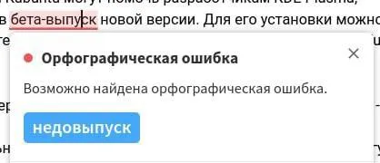 Орфографическая ошибка недовыпуска