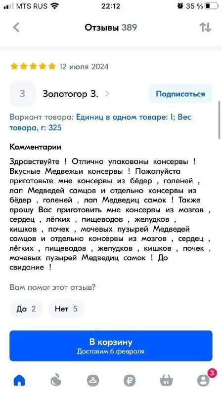 Заказ консервов из медведей