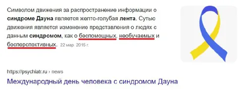 Синдром Дауна и жёлто-голубая лента