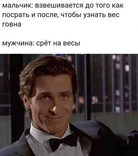 Мужчина справляет нужду на весы