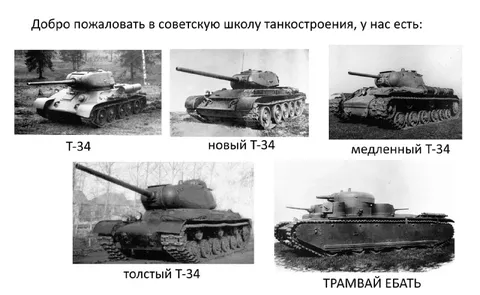Советская школа танкостроения