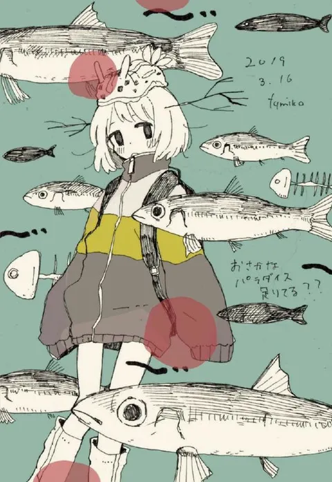 おさかなパラダイスの少女