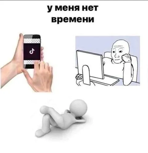 У меня нет времени
