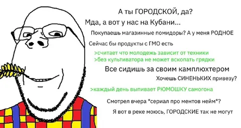 А ты городской, да?