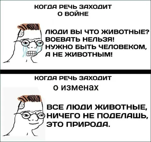 Когда речь заходит о войне и изменах