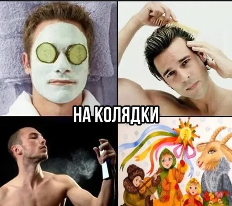 На колядки во всей красе