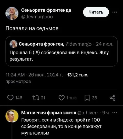 Позвали на седьмое собеседование