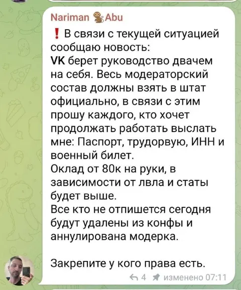 VK берёт руководство двачем
